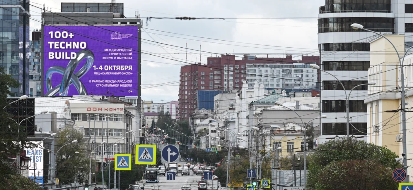 Размещение рекламы международного форума «100+ TECHNO BUILD»